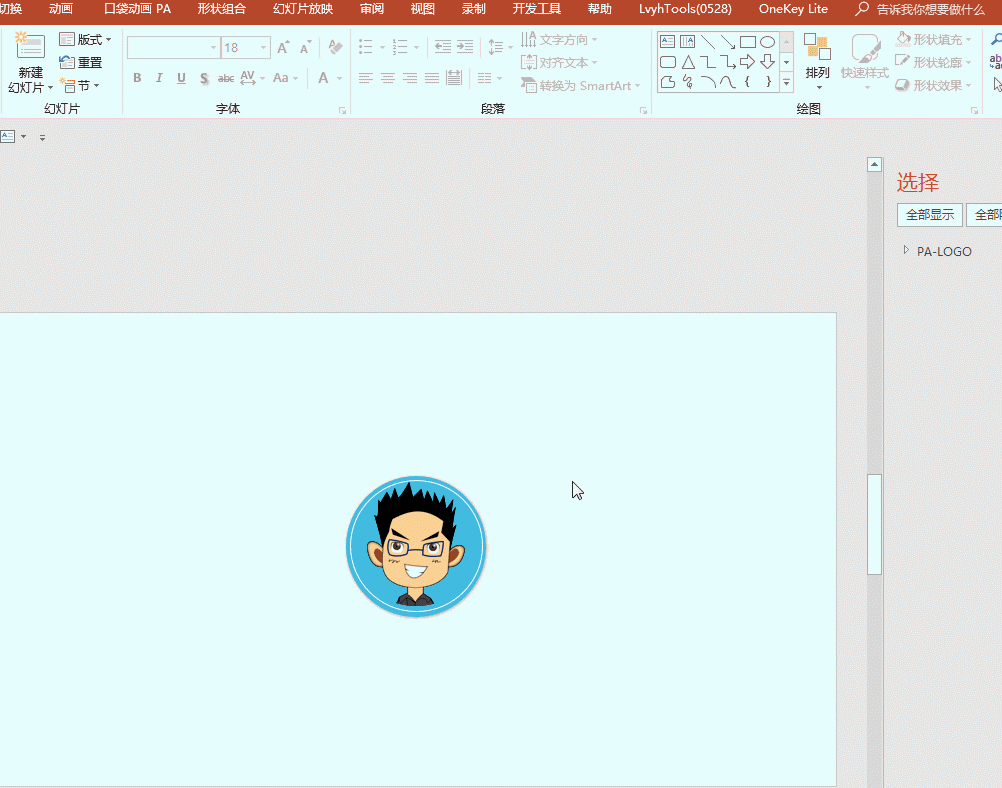 用ppt制作动态logo