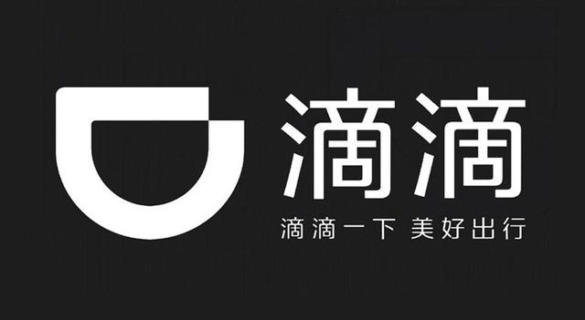 滴滴一下我们还敢相信你嘛