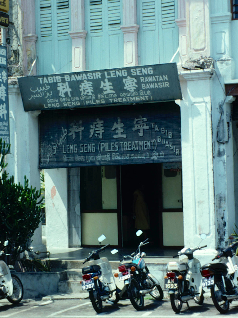 老照片马来西亚槟城1991年比尔