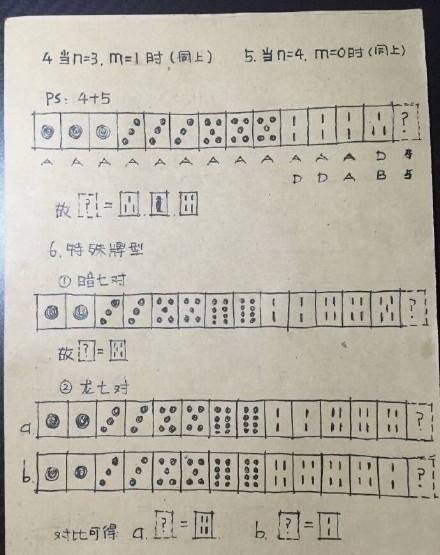 网友制作的麻将宝典公式规则样样详细讲解