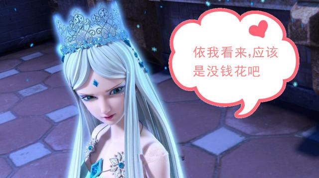 叶罗丽小剧场:灵公主问女人讨厌什么花,冰公主的回答亮了