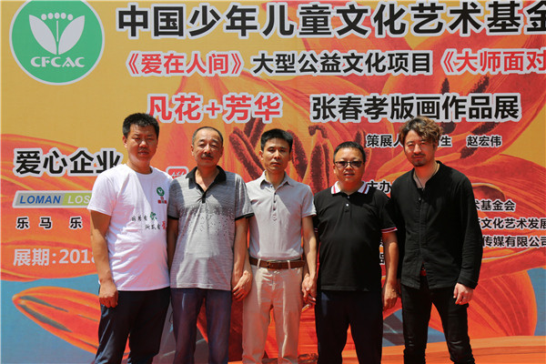 《凡花 芳华》张春孝版画作品展在艺品中国美术馆举行