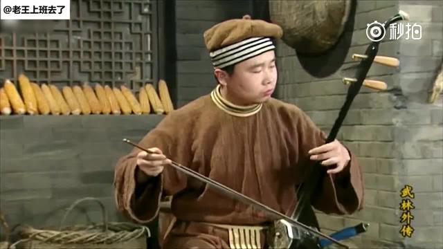 武林外传里最难忘的就是燕小六拉二胡!