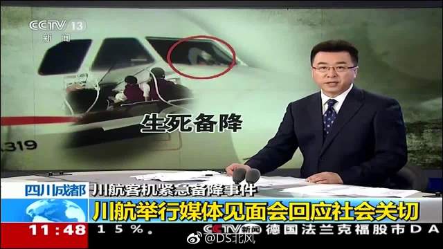 川航举行媒体见面会回应社会关切,机长刘传建回忆了事发时紧急的五分钟 ...|机长|见面会|事发_新浪新闻
