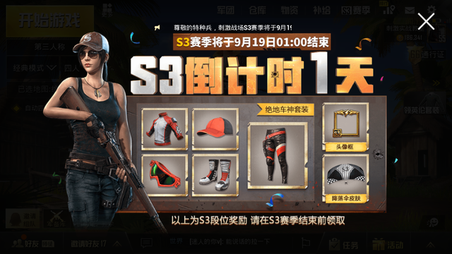 刺激战场急急怎样才能领取s3战斗服头像边框降落伞