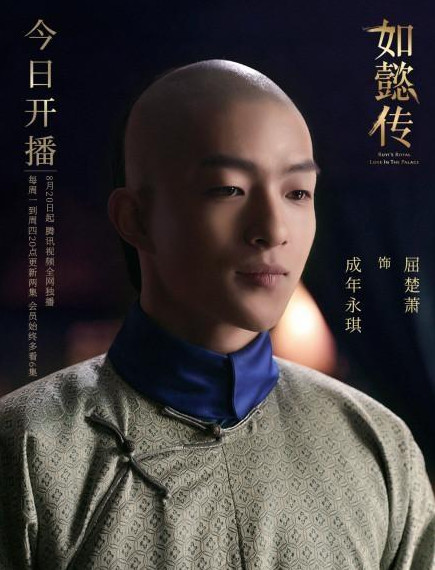 如懿传中的五阿哥,是忠犬男友屈楚萧,帅气不输苏有朋和古巨基