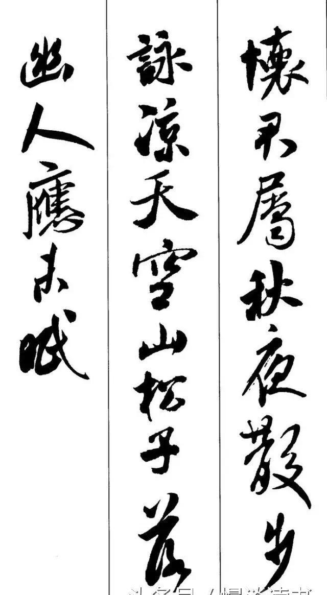 书法欣赏|米芾行书集字古诗