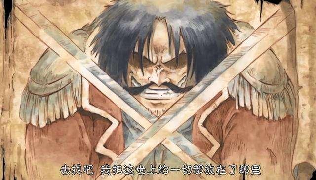 海贼王罗杰的实力有多强这些细节可以看出来