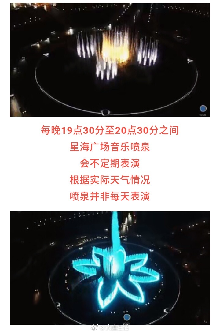 大连"三大喷泉"时刻表[围观]