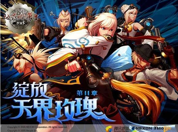 DNF:十年登陆加载界面回顾,你们都是从哪一章