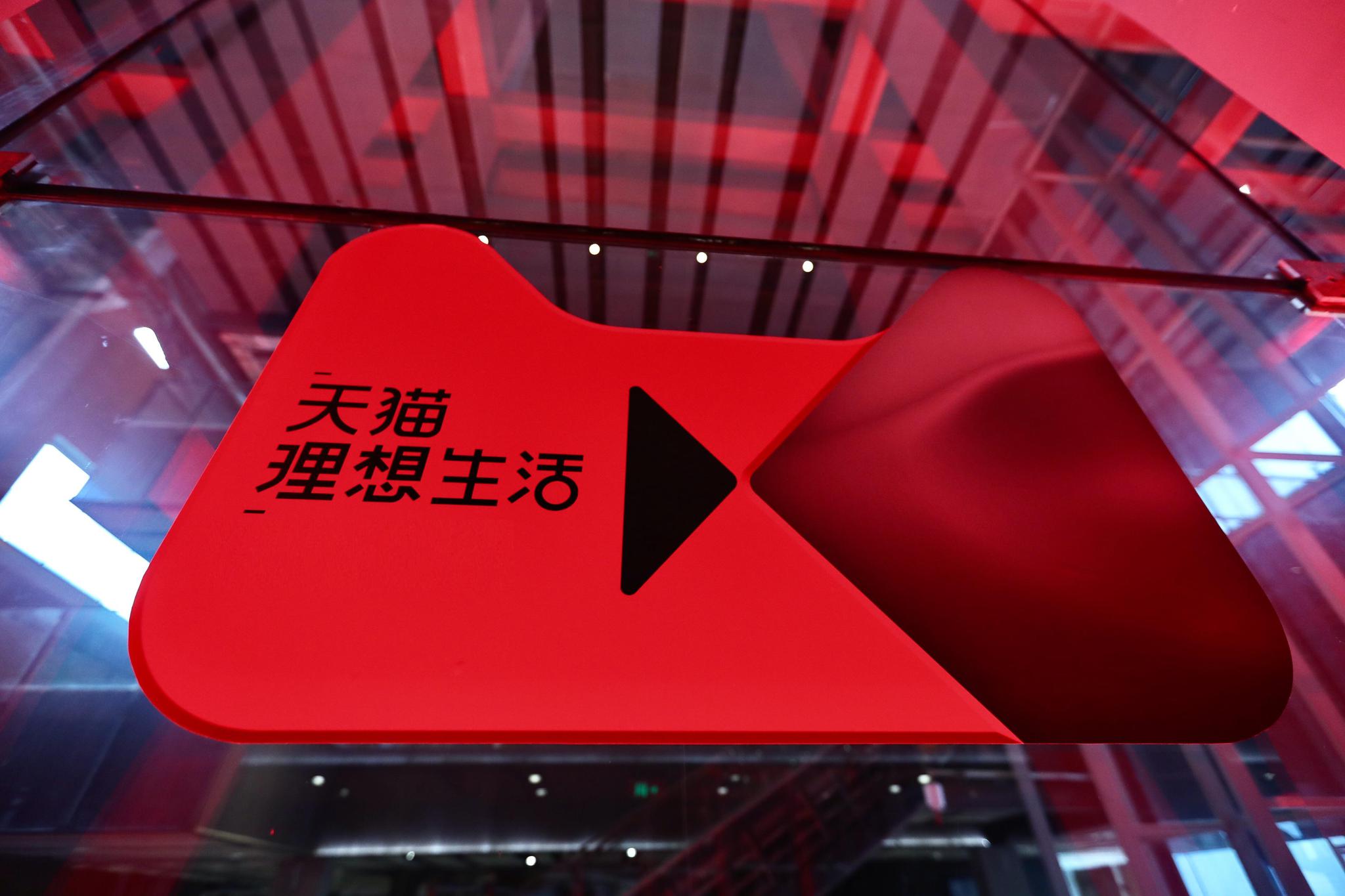 天猫618上下求索