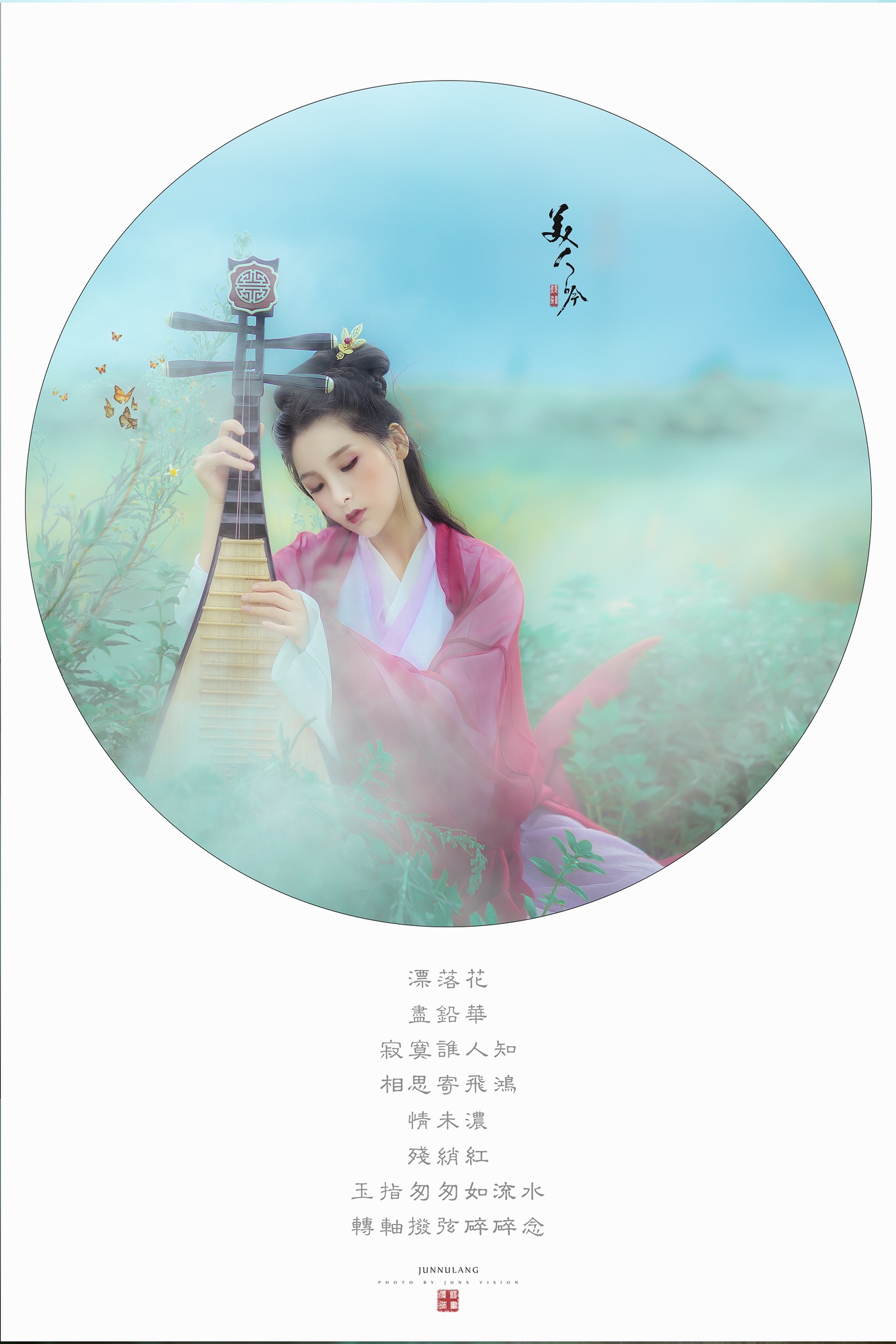 美人吟