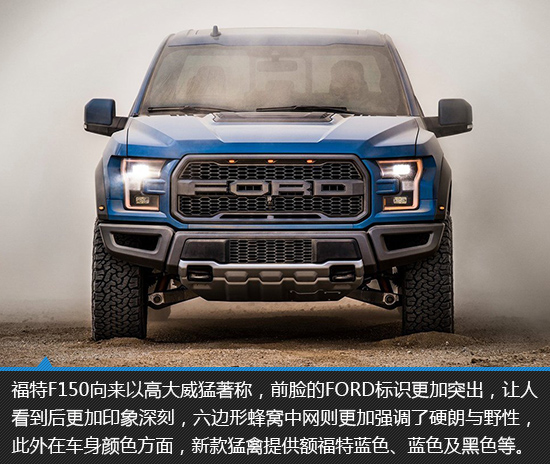 王者全新升级 福特猛禽f-150新车图解