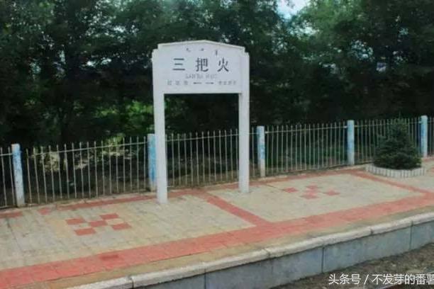 趣谈全国稀奇古怪的火车站名,一间房三把火六个鸡