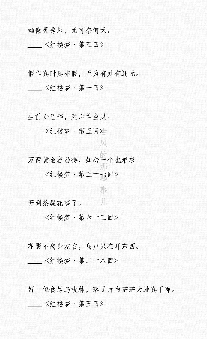 《红楼梦》里的经典语录