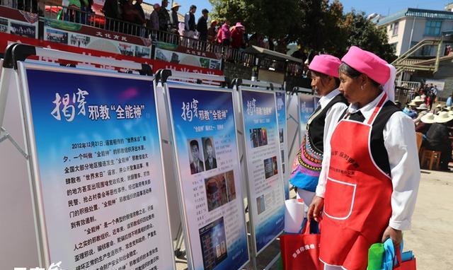 峨山县在"三下乡"活动中开展反邪教宣传