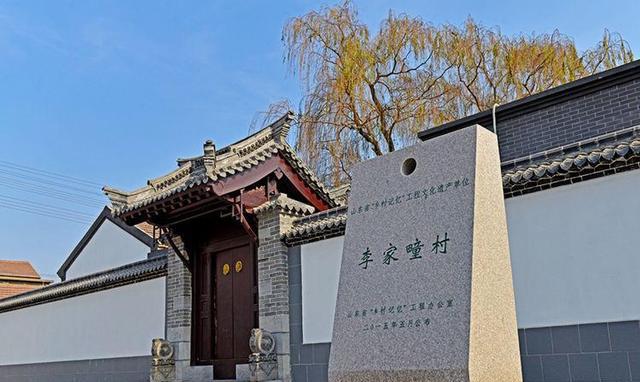 淄博周村有个历史文化名村—"李家疃"