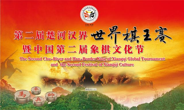快来看第二届楚河汉界世界棋王赛对弈亭长啥样