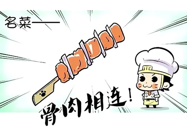 恶搞漫画:给喜欢的人做骨肉相连