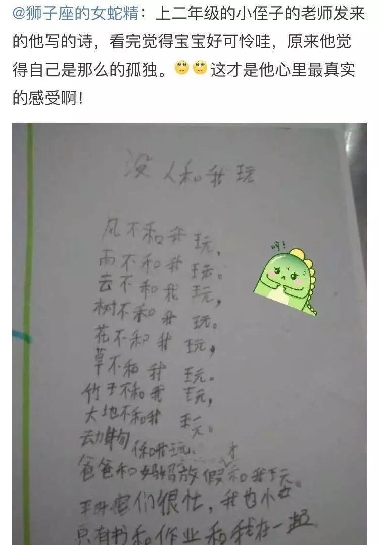 這名小學生寫的詩, 大人讀了也慚愧……家長們都看看吧!