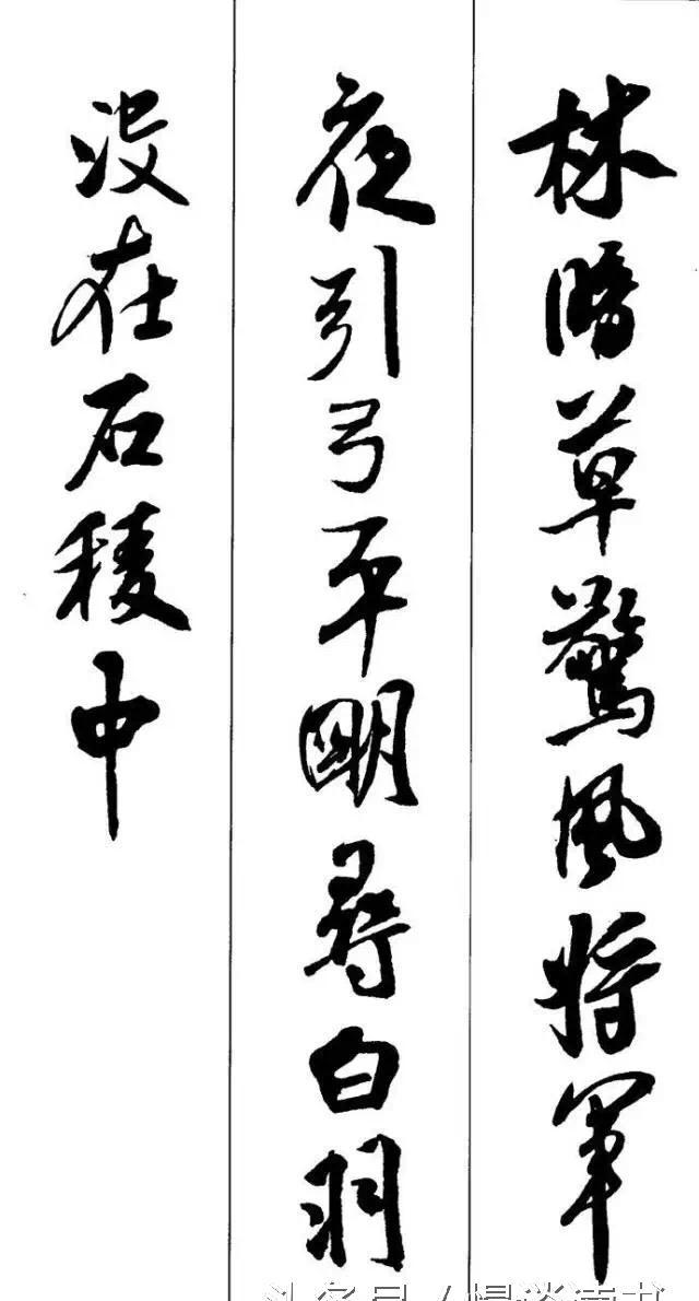 书法欣赏米芾行书集字古诗