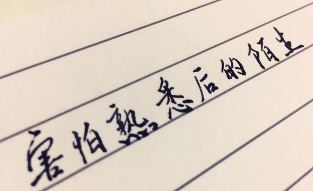 让我深爱过的人,为何越来越陌生?