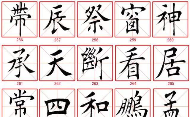 当代楷书经典:二田书法对比|书法|字帖|田蕴章_新浪新闻