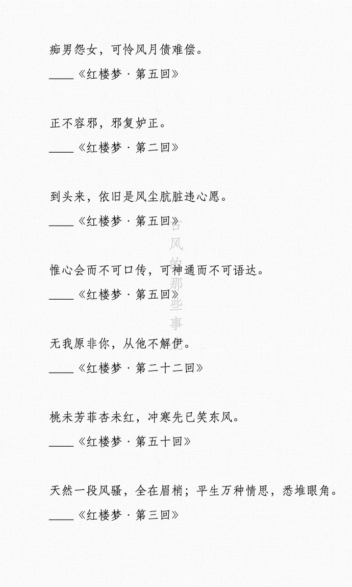 《红楼梦》里的经典语录