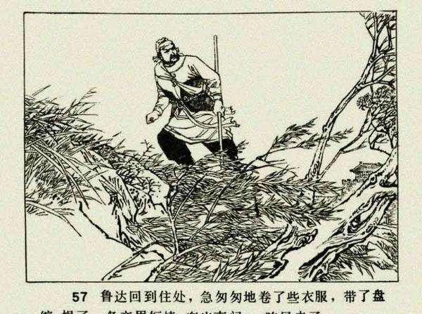 《水浒传》002史大郎夜走华阴县,鲁提辖拳打镇关西