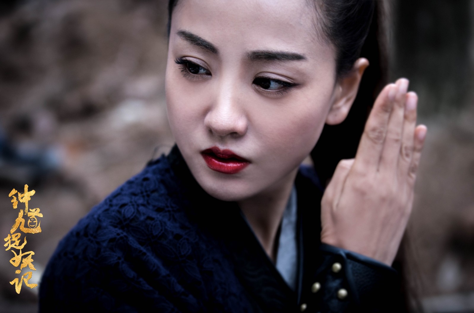 《钟馗捉妖记》迎终极反转 杨蓉黑化御姐范十足