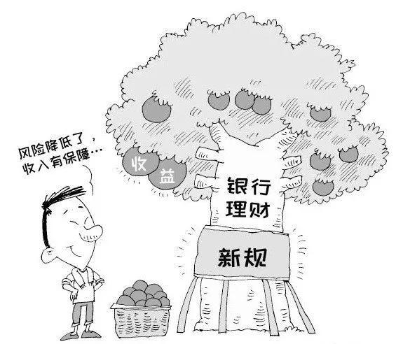 不再保底了,银行理财产品还能买吗