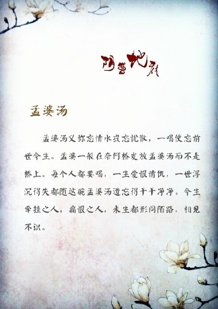 奈何桥下三生石旁饮下孟婆汤了却情或债来世不必再见