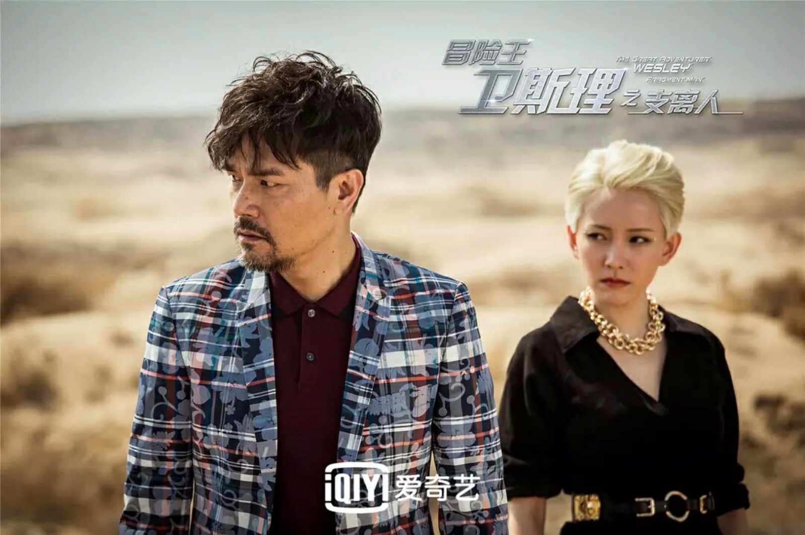 《冒险王卫斯理》:层出不穷的辣眼想象,反派也没逃出被摧残