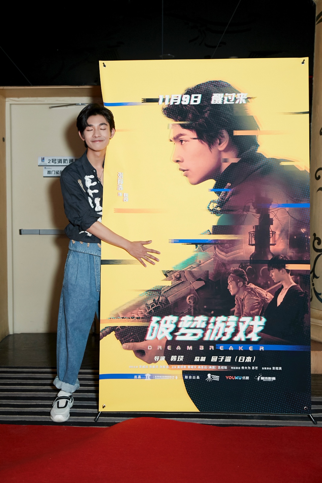 《破梦游戏》首映张宥浩暖力max 与陈都灵亲密互动