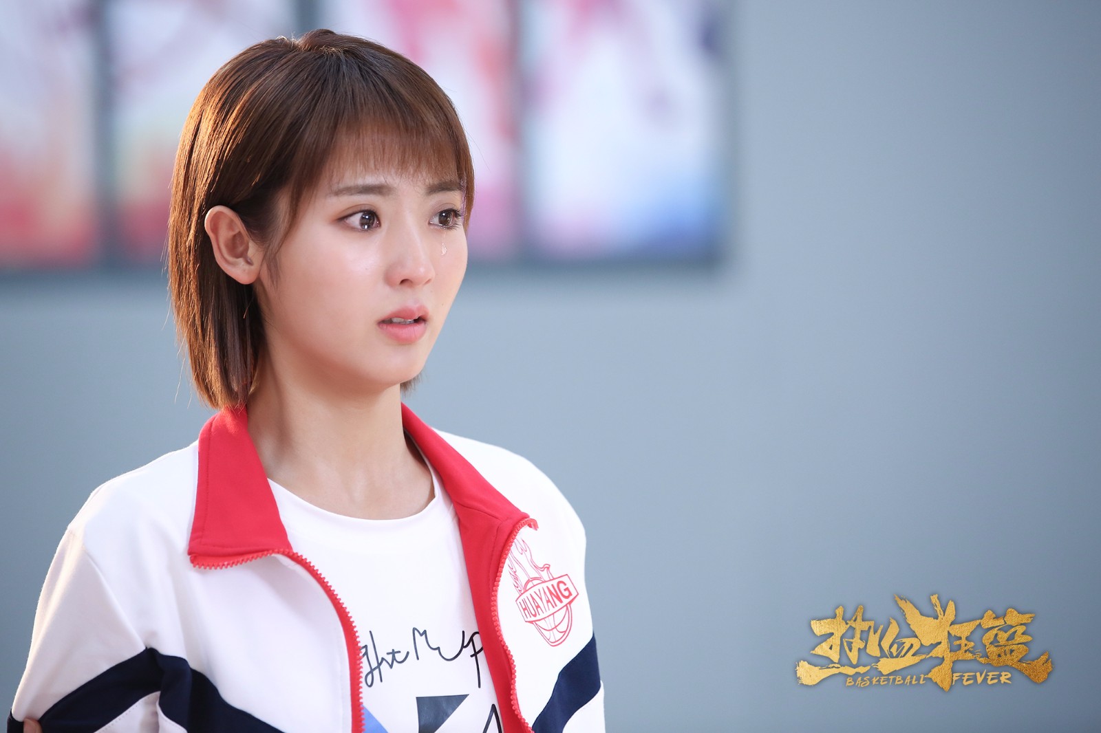 热血狂篮热血cp要散伙佟梦实曹煜辰恋情大危机