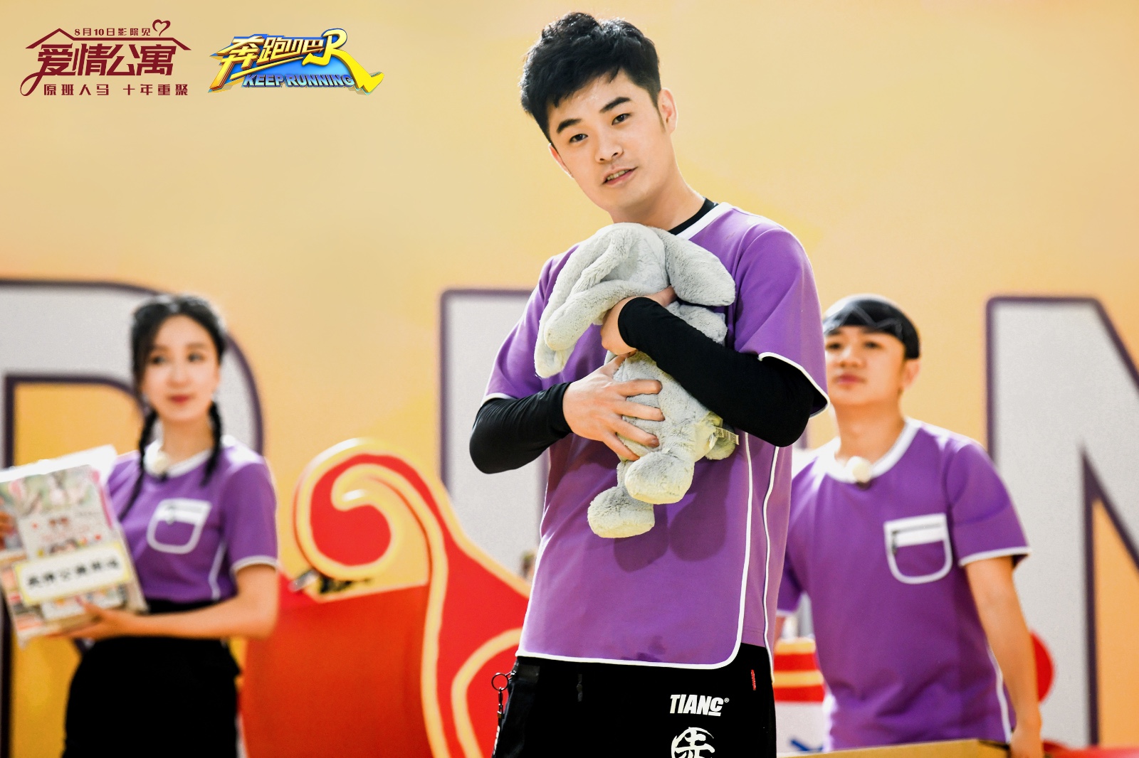 奔跑吧爱情公寓 陈赫:我把今晚留给他们