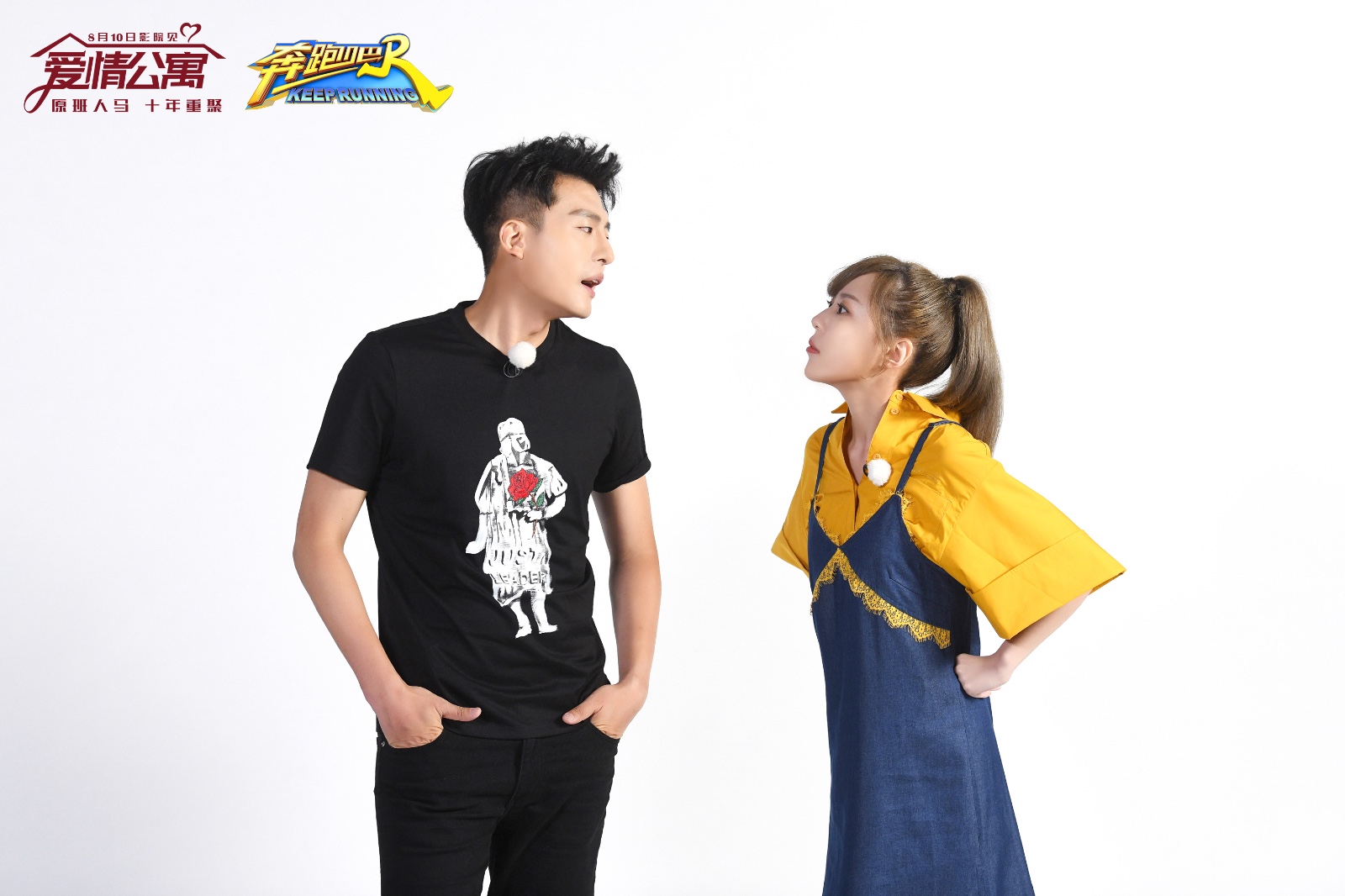 奔跑吧爱情公寓 陈赫:我把今晚留给他们