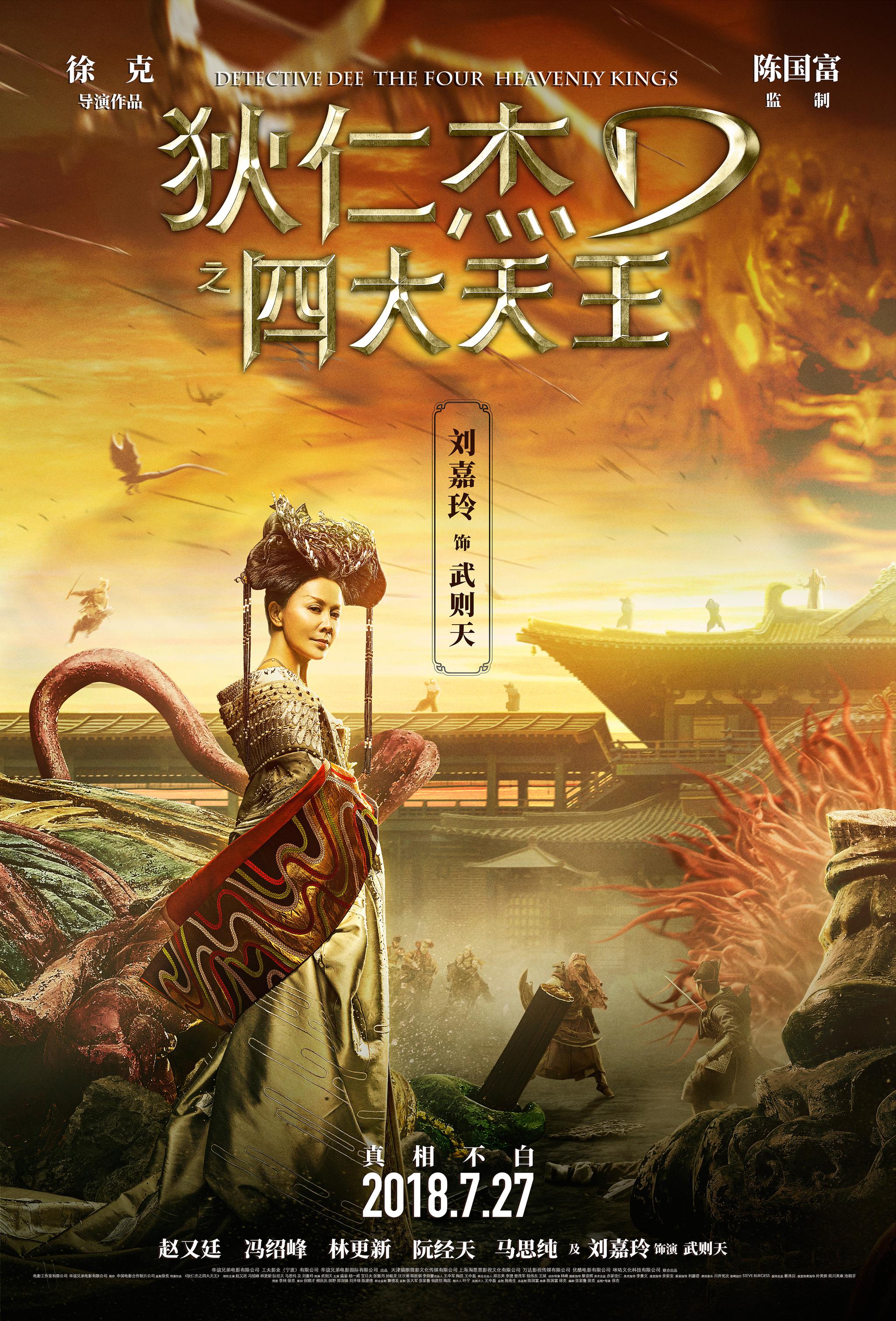 狄仁杰之四大天王依旧有着满满的徐克式江湖风流侠骨柔情