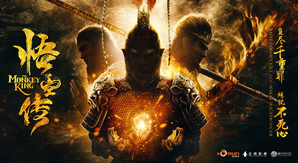 剧版《悟空传》戛纳惊艳亮相 概念海报点燃期待