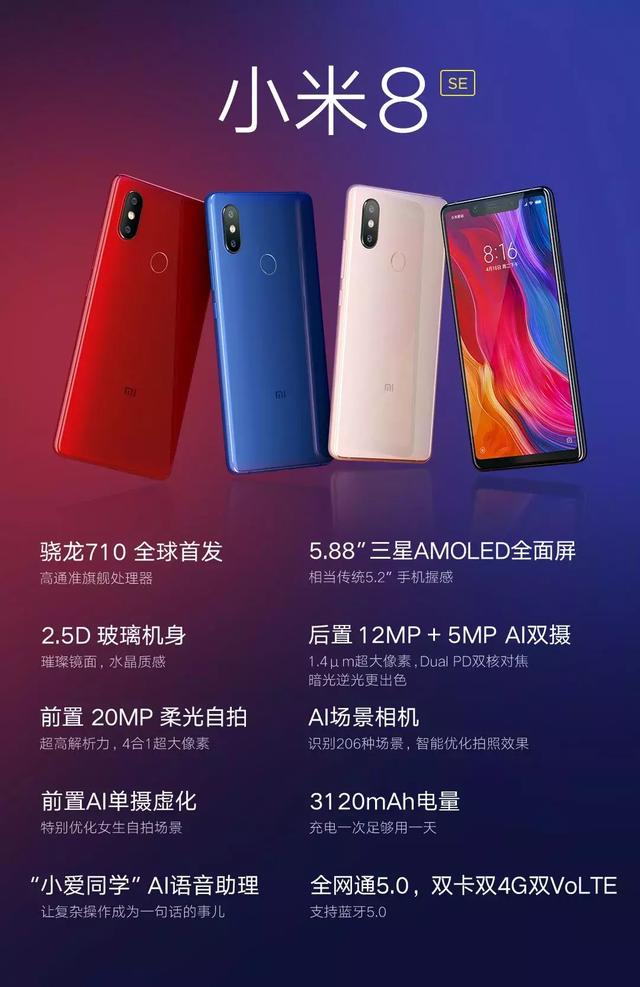 小米深圳首发高通骁龙710,专为小屏小米8se而准备