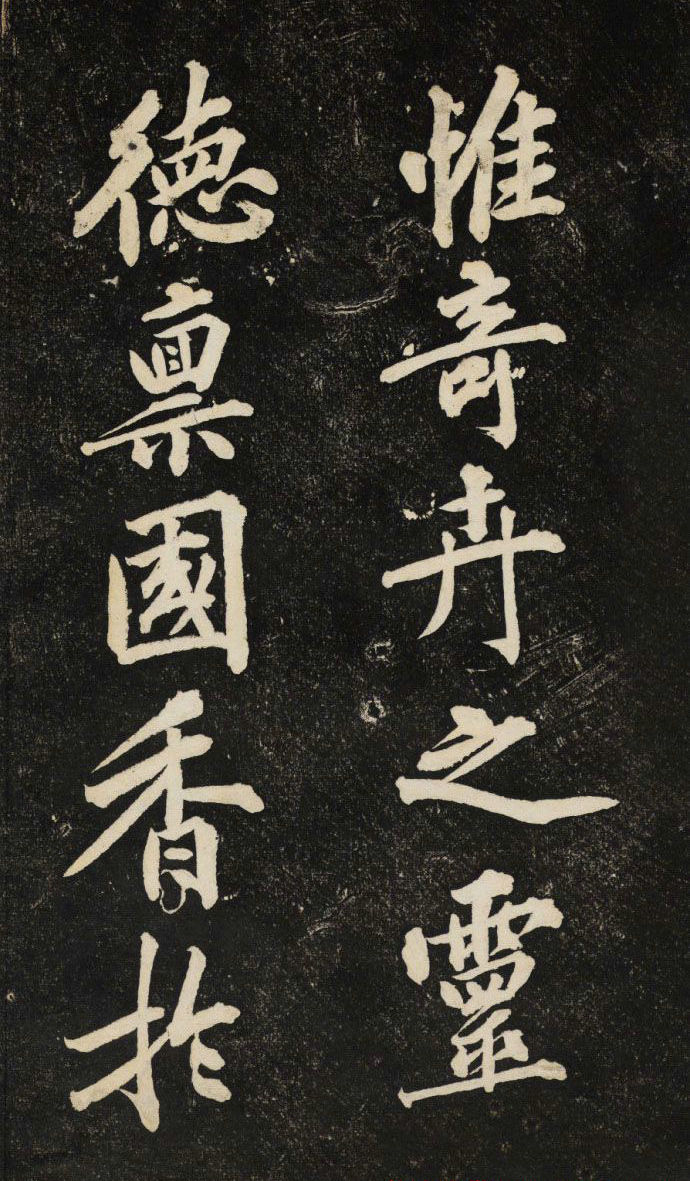 遒劲有力：宋代黄庭坚行楷书《颜师古幽兰赋》书法欣赏