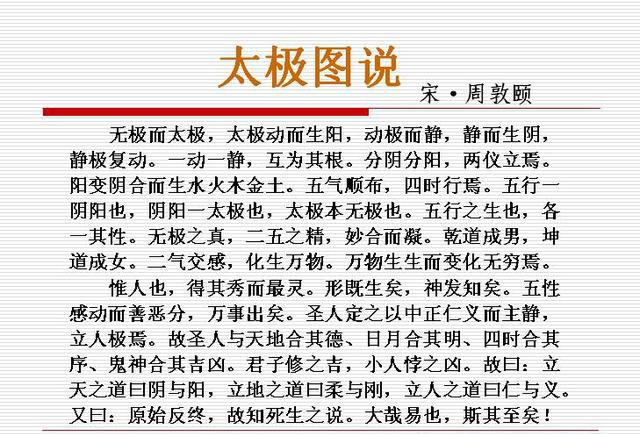 而没有"太极图",直到宋朝,"理学祖师"周敦颐才公布了"太极图"