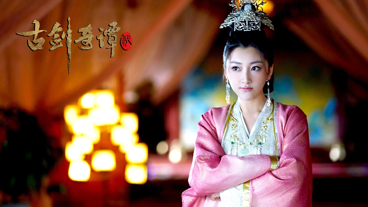 《古剑奇谭二》今晚开播 吴茉彤做李治廷的刁蛮公主