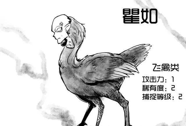 嗡爷漫画山海经21 祷过山长着人脸的瞿如鸟