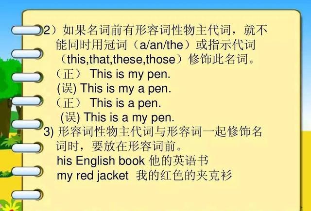 名师讲语法——深度讲解分析形容词性与名词性物主代词