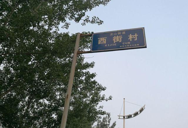 林州西街, 原来是古镇西诸翟的前世今生