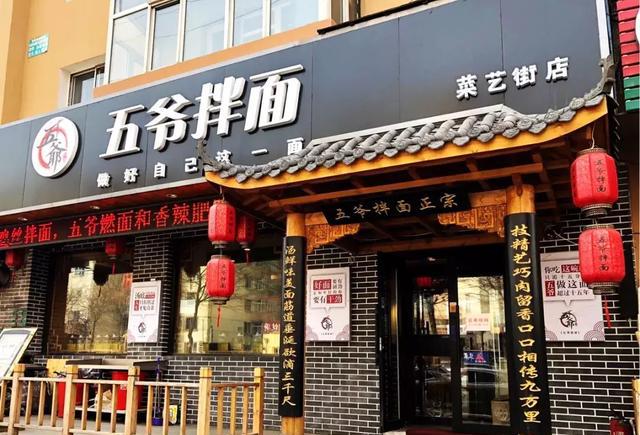 没有哪种美食像五爷拌面这样直抵人心!