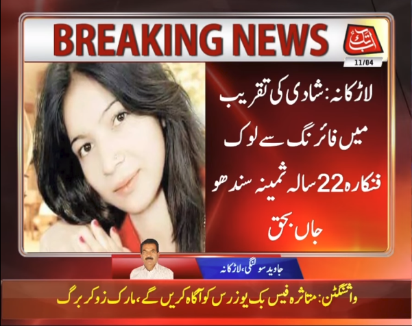 据外媒报道,来自巴基斯坦的一位28岁女歌手萨米拉-辛度(samira sindhu