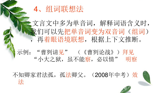 中考语文,文言文的实词考点,一词多义现象与解题技巧点拨