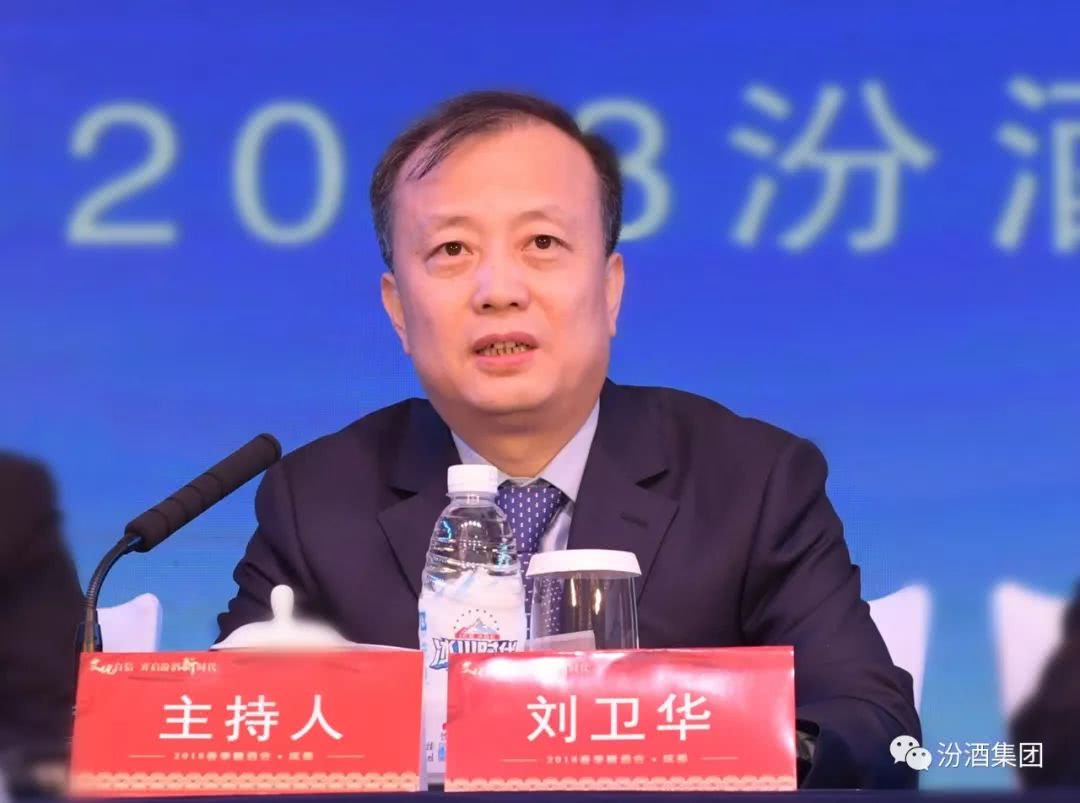 汾酒集团专职党委副书记,副董事长,副总经理刘卫华主持大会汾酒集团